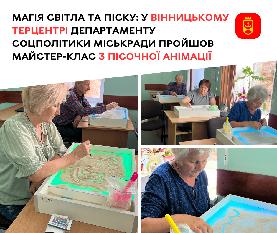 Майстер-клас з пісочної анімації у Вінницькому терцентрі 